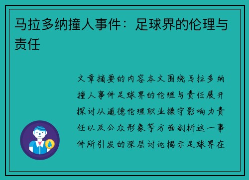 马拉多纳撞人事件：足球界的伦理与责任
